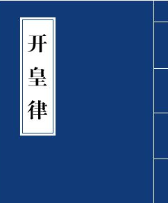 为什么会推行输籍定样？输籍定样主要有哪些内容