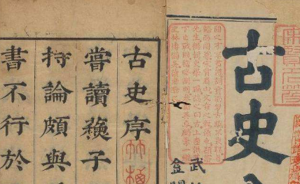 北宋文学家苏辙：《古史》内容简介及编撰背景