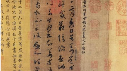 《寒切帖》：唐代对东晋书法家王羲之原作的勾填本