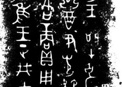 后母戊大方鼎是为谁铸造的？妇妌是谁有哪些事迹？