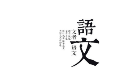 梦见“语文”有何寓意？都与哪些心理活动相关呢？