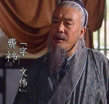 费祎不死,蜀汉不灭 费祎对蜀汉到底有多重要