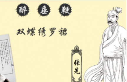 宋词鉴赏之醉垂鞭·双蝶绣罗裙，这首词描绘了什么景象？