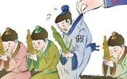 成语“滥竽充数”有哪些故事？又该作何解释呢？