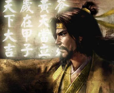 张角是什么人？他这一生有着什么样的故事？