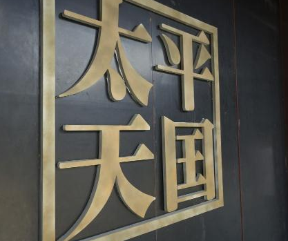 杨秀清实力完全在天王洪秀全之上 杨秀清为什么不杀掉洪秀全