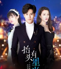 《抬头有星光》这部剧主要讲的什么？主演有谁？