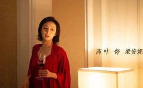 《我是余欢水》饰演梁安妮的人是谁 她还演过哪些作品