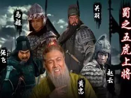 蜀汉灭亡之后五虎上将后人下场是什么 其中谁的后人是最惨的