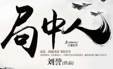 《局中人》中“不帅”的张一山是怎样回应颜值问题的？