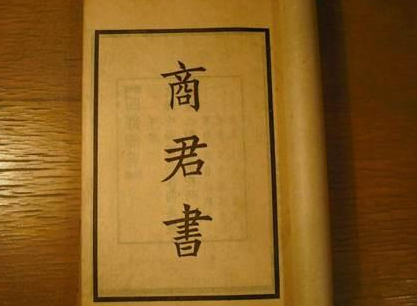 商君书是谁写的？为何要把商君书列为禁书？