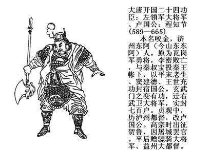 论功还欲请长缨：大唐名将之程知节