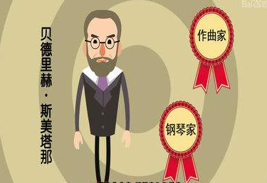 贝德里赫&middot;斯美塔那的作品有什么特点？对世界有什么影响