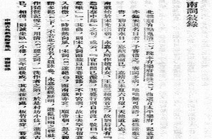 明代徐渭撰古代中国戏曲理论专著：《南词叙录》内容概括