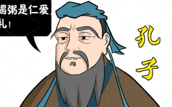 仲由请百姓们喝粥，孔子听说后为何把粥倒掉？