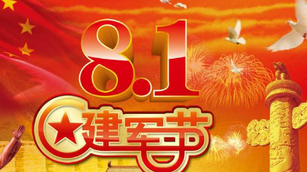 八一建军节起源于哪一年？建军节有哪些活动呢？