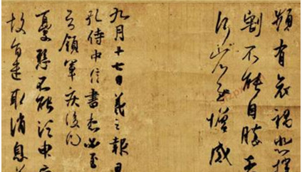 《孔侍中帖》：对东晋王羲之尺牍进行双钩廓填的勾摹本