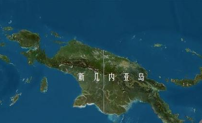 新几内亚岛：世界上地势最高的岛屿，最高峰海拔达5030米