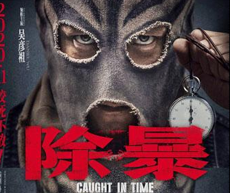 《除暴》剧情怎么样？重量级警匪片11月