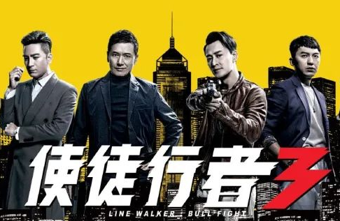 《使徒行者3》承接经典，剧情展开反转不断