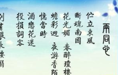宋代柳永之两同心·伫立东风赏析，其内容原文是什么？