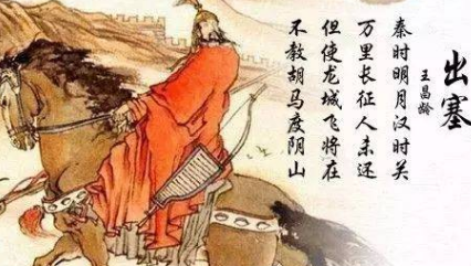 唐诗出塞如何理解，王昌龄在诗中流露出了什么情感？
