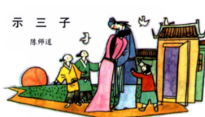 宋代诗词之示三子鉴赏，陈师道在诗中描绘了什么景象？