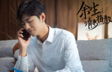 《余生请多指教》什么时候开播？12月31号腾讯首播！