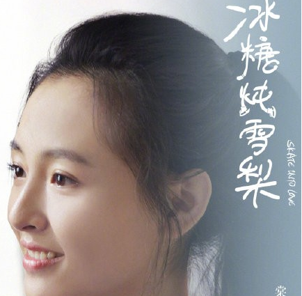 《冰糖炖雪梨》和蜜汁炖鱿鱼是什么关系 这两部是姐妹篇吗
