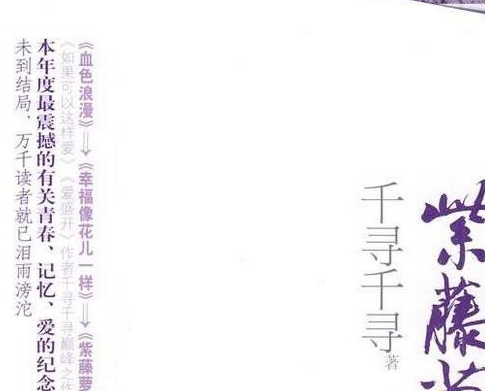 《紫藤萝》是根据小说改编的吗 改编什么小说