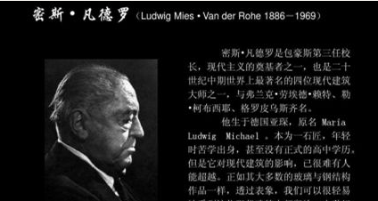 德国建筑师密斯凡德罗简介 密斯凡德罗的设计有什么理念？