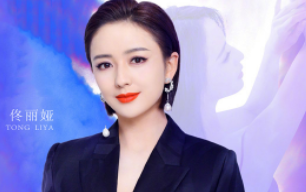 为何很多人反对佟丽娅出演《三十而已》呢？