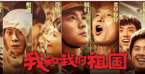 《我和我的祖国》电影有什么看点 电影预计什么上映呢