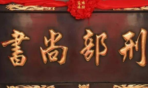 刑部尚书的权力到底有多大？能直接断人生死吗