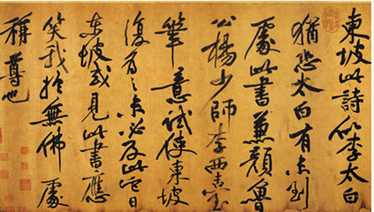 北宋黄庭坚的书法成就有哪些？黄庭坚的书法如何赏析？