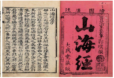 《山海经》的撰写者究竟是谁？山海经和道德经有什么关系？