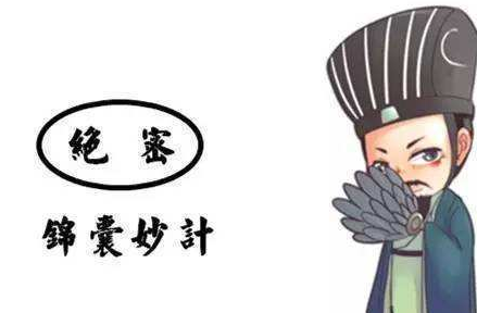 诸葛亮用三个锦囊就让刘备娶到孙尚香 诸葛亮在里边都写了什么