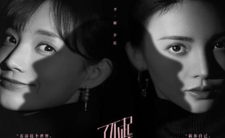 《了不起的女孩》讲述了女孩陆可和沈思怡之间的故事