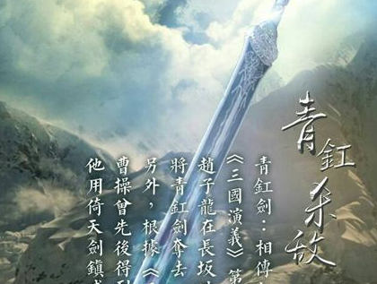 历史上真的有青釭剑吗 这把剑是不是后人虚构出现的