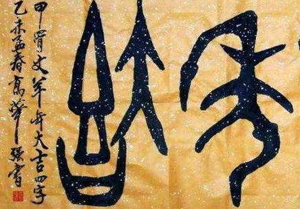 秦朝以前的文字为什么差异如此之大 其实里面是有原因的