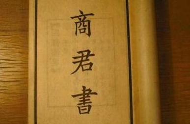 商君书的内容和作者是谁 法家代表作之商君书简介