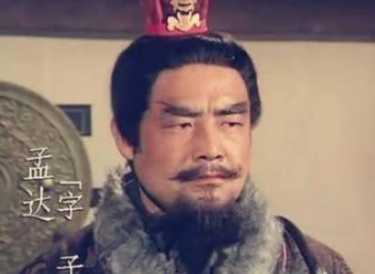 不救关羽的叛徒孟达，为什么没被杀？