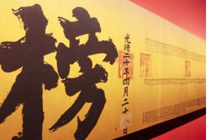 科举是什么？科举还有什么用途？