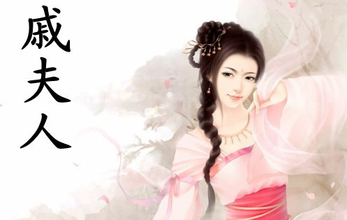 戚夫人为什么会做成人彘？真相是什么