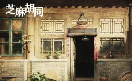 《芝麻胡同》的播出时间是什么时候？用心讲故事的年代大剧别错过