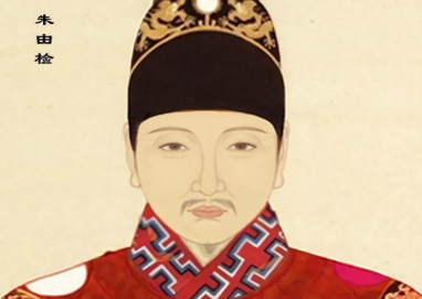 如果朱由检坚持南迁的话，明朝是否还有被挽救的可能？