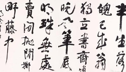 明代诗人徐渭所作七言绝句：《题墨葡萄诗》赏析