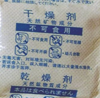 食品中的干燥剂是什么垃圾？食品中的干燥剂属于干垃圾吗？