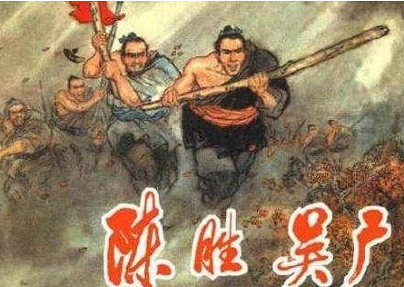 陈胜吴广起义后到底发生了什么 他们最后为什么会死在自己人手里