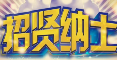 古代招贤纳士的历史到底是什么样的 帝王都用什么手段呢